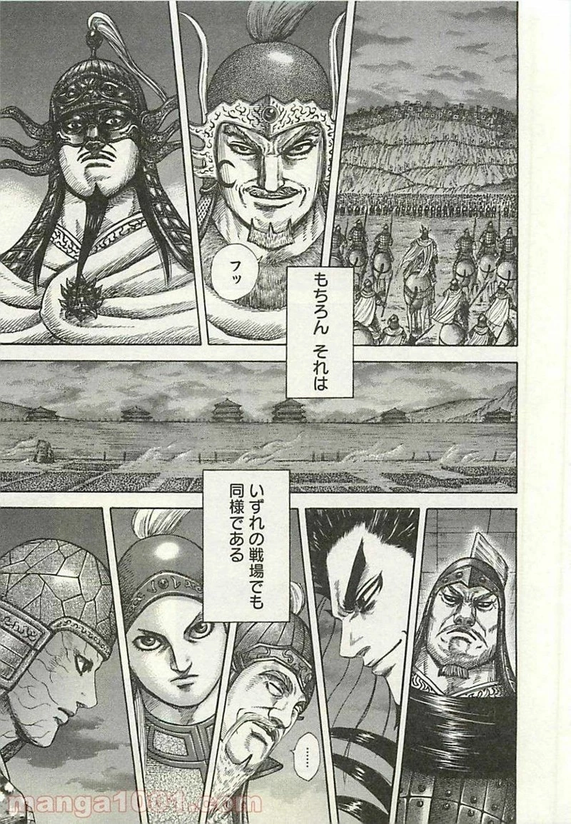 キングダム - raw - 第288話 - https://jpoo.bbcc.to/JPOO/288000091154/0008.webp