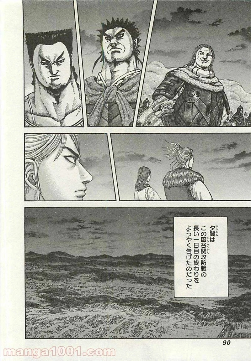 キングダム - raw - 第288話 - https://jpoo.bbcc.to/JPOO/288000091154/0009.webp
