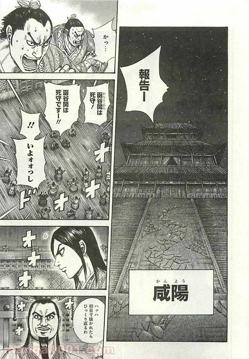 キングダム - raw - 第288話 - https://jpoo.bbcc.to/JPOO/288000091154/0010.webp