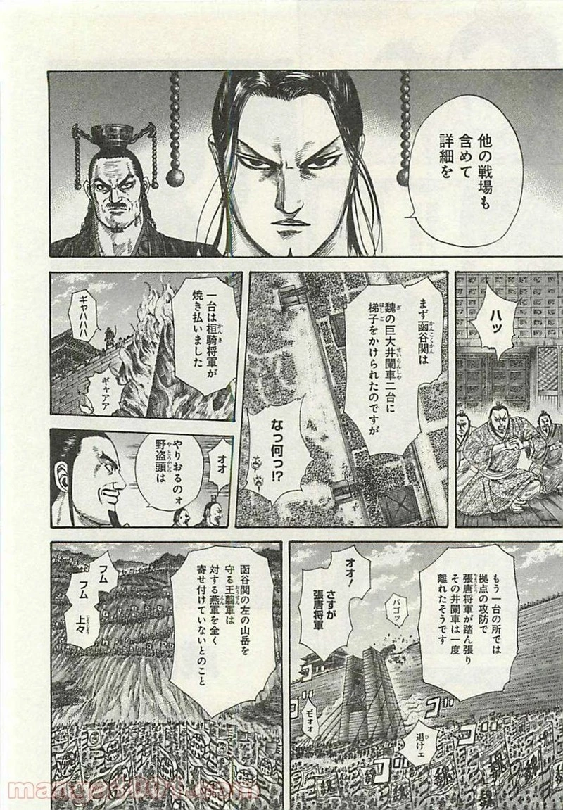 キングダム - raw - 第288話 - https://jpoo.bbcc.to/JPOO/288000091154/0011.webp