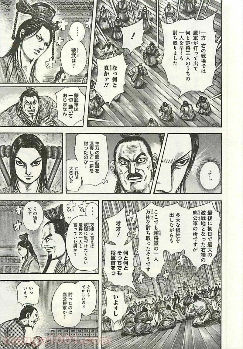 キングダム - raw - 第288話 - https://jpoo.bbcc.to/JPOO/288000091154/0012.webp