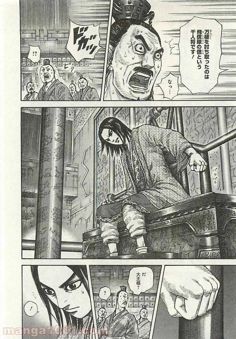 キングダム - raw - 第288話 - https://jpoo.bbcc.to/JPOO/288000091154/0013.webp