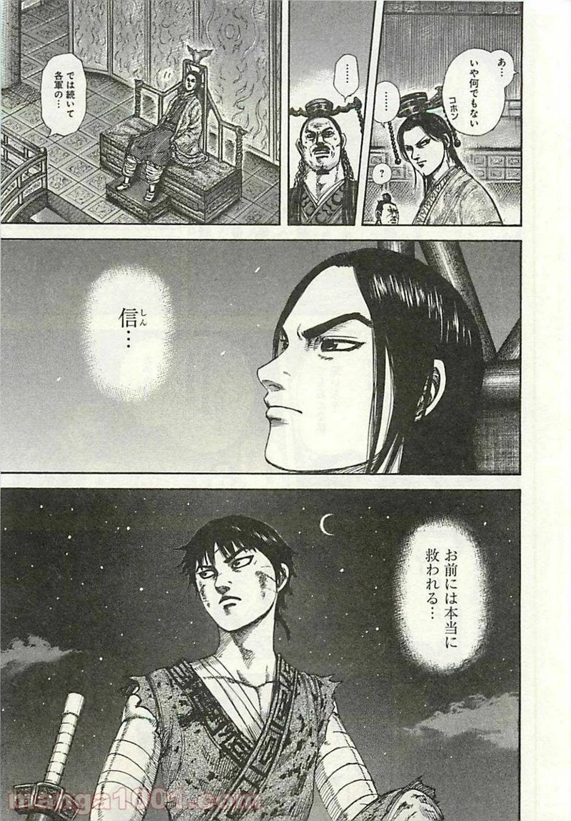 キングダム - raw - 第288話 - https://jpoo.bbcc.to/JPOO/288000091154/0014.webp