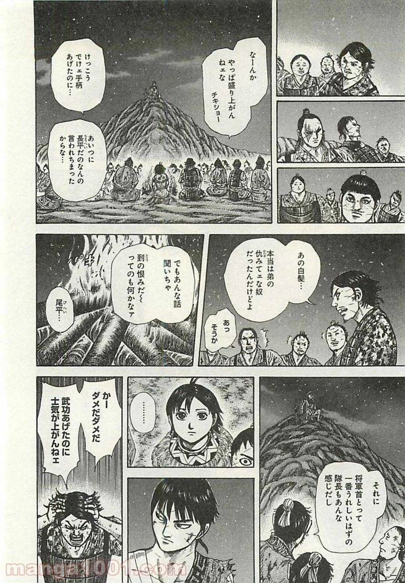 キングダム - raw - 第288話 - https://jpoo.bbcc.to/JPOO/288000091154/0015.webp