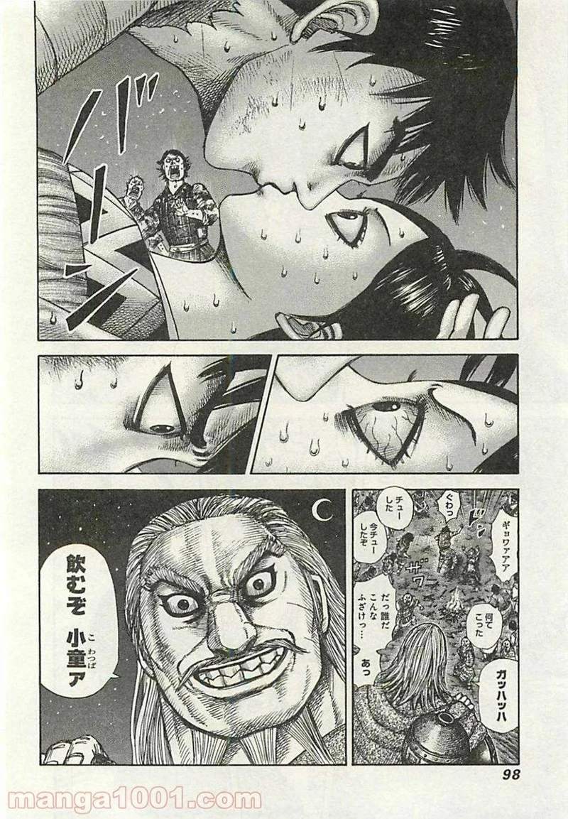 キングダム - raw - 第288話 - https://jpoo.bbcc.to/JPOO/288000091154/0017.webp
