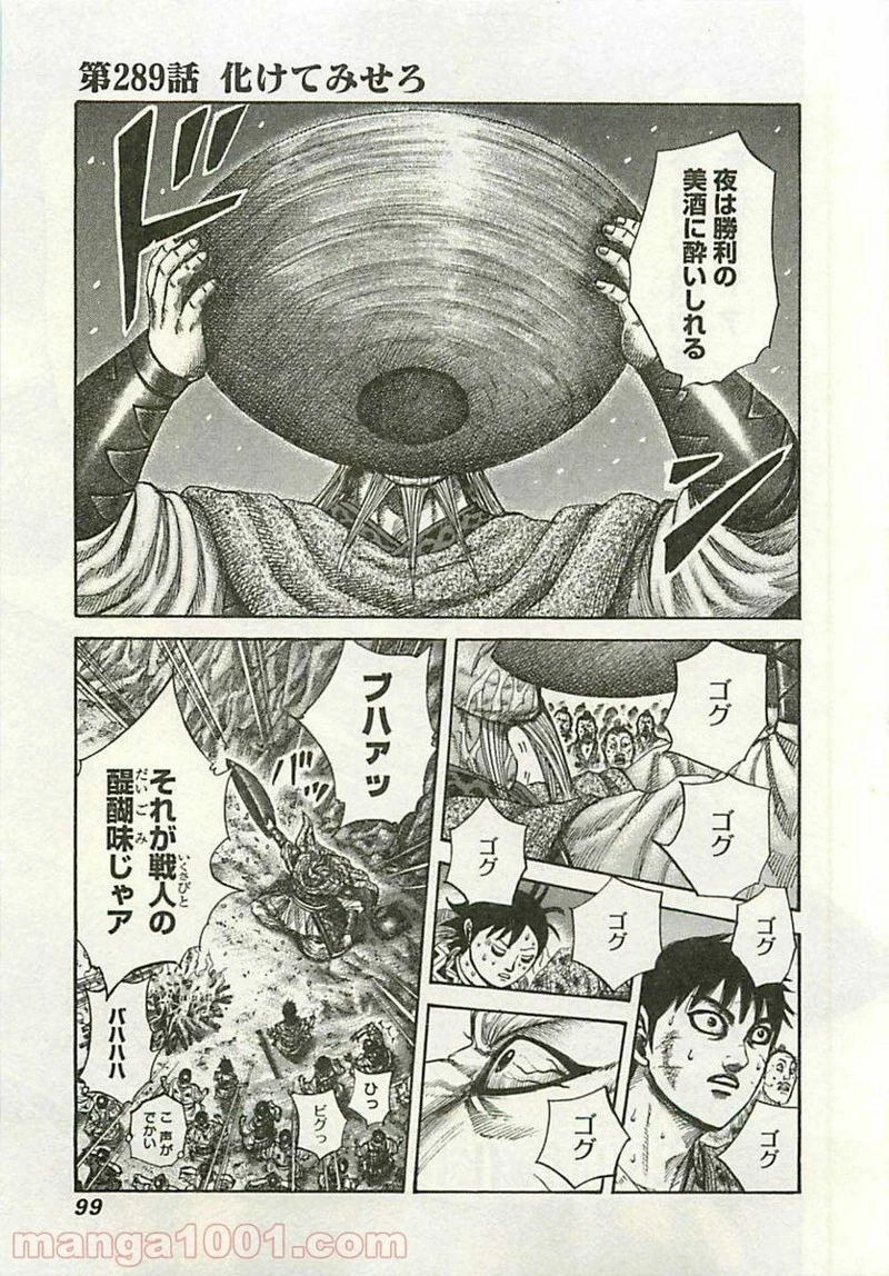 キングダム - raw - 第289話 - https://jpoo.bbcc.to/JPOO/289000091153/0000.webp