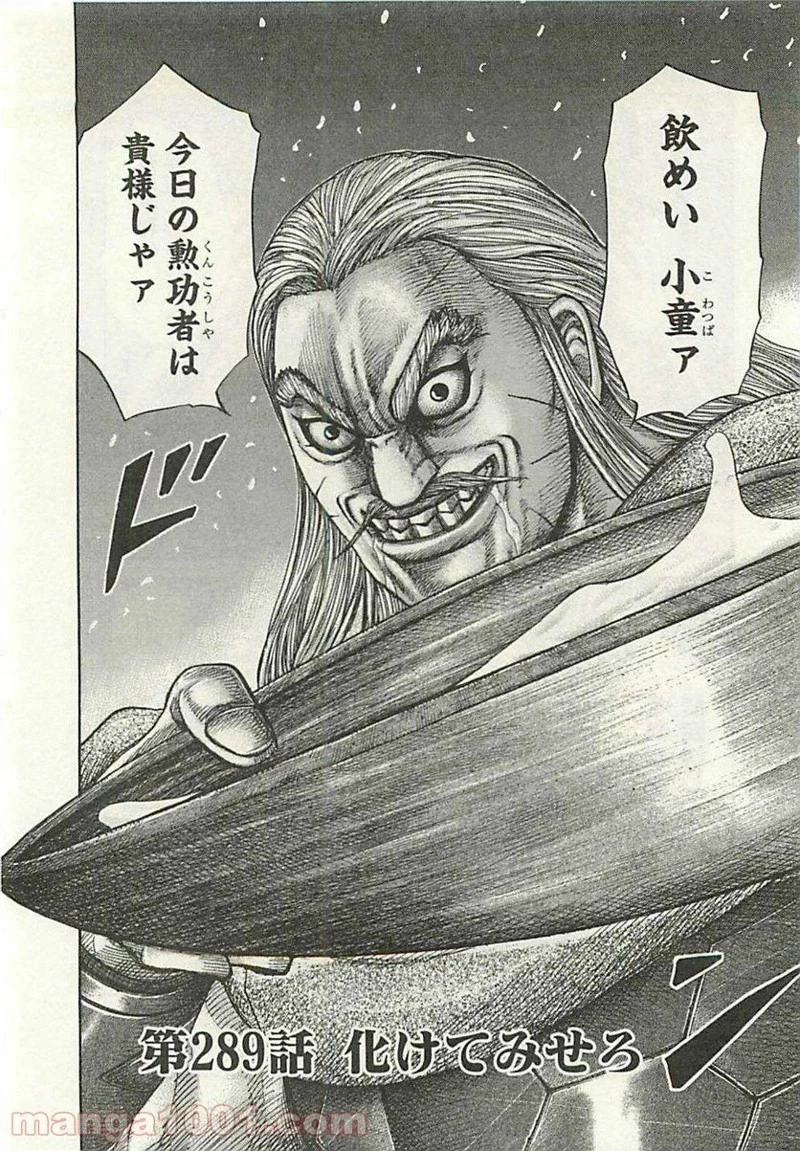 キングダム - raw - 第289話 - https://jpoo.bbcc.to/JPOO/289000091153/0001.webp
