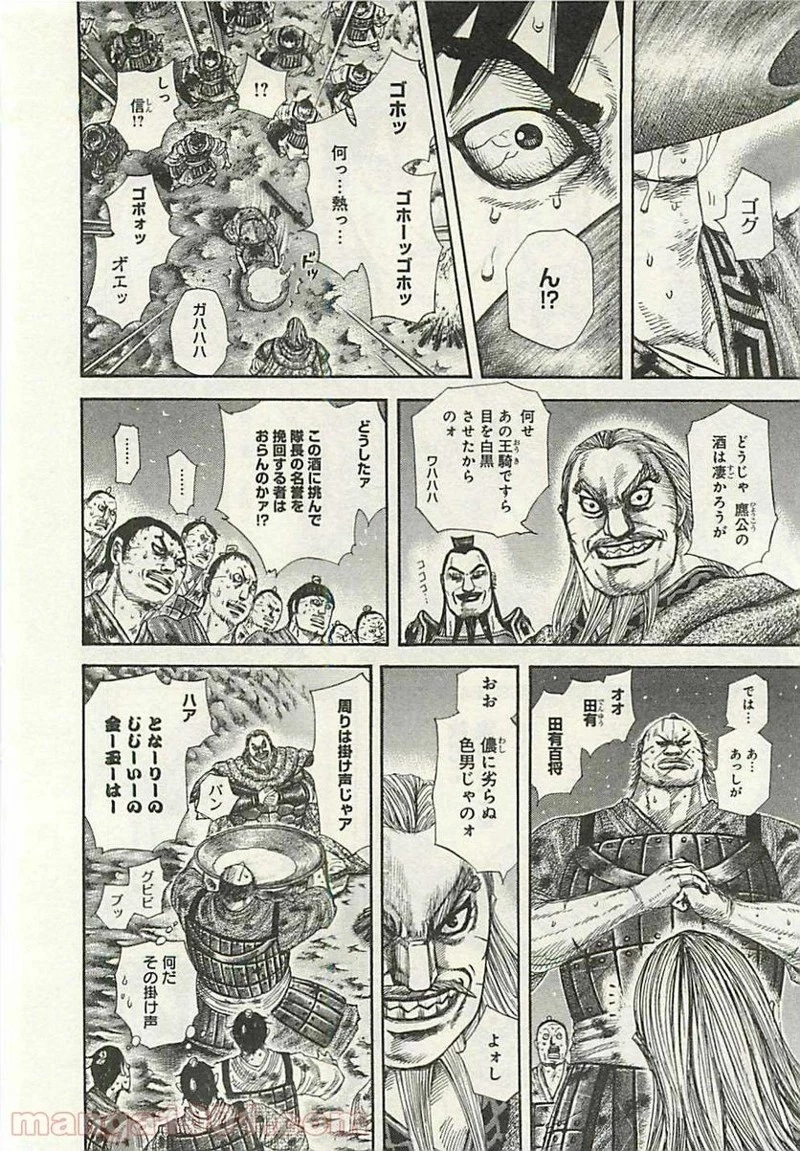 キングダム - raw - 第289話 - https://jpoo.bbcc.to/JPOO/289000091153/0003.webp