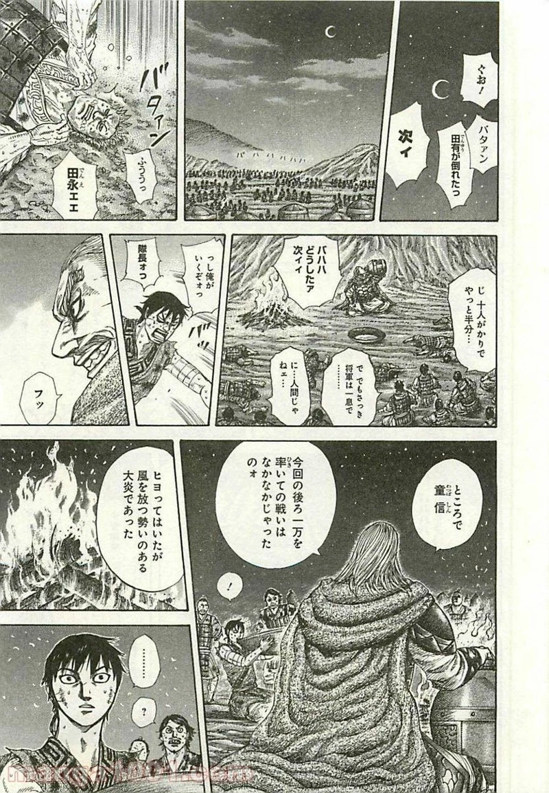 キングダム - raw - 第289話 - https://jpoo.bbcc.to/JPOO/289000091153/0004.webp
