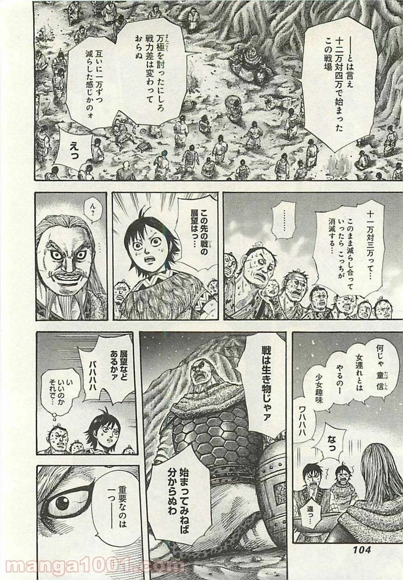 キングダム - raw - 第289話 - https://jpoo.bbcc.to/JPOO/289000091153/0005.webp