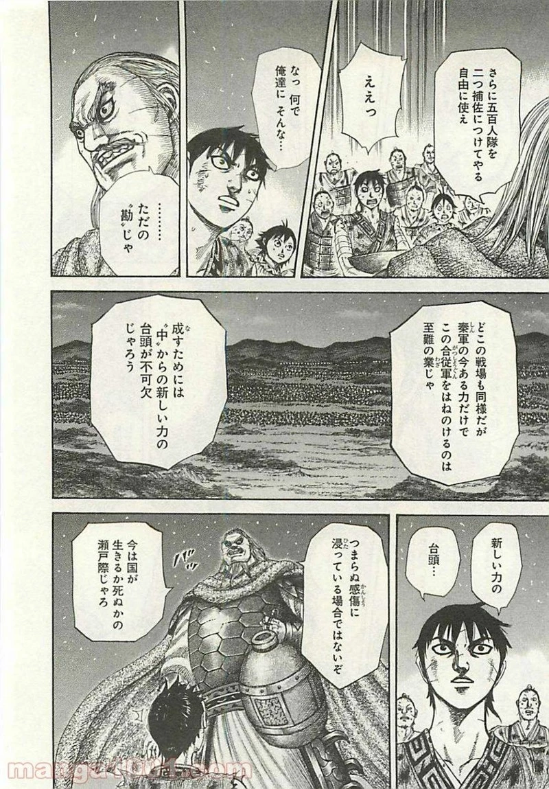 キングダム - raw - 第289話 - https://jpoo.bbcc.to/JPOO/289000091154/0007.webp