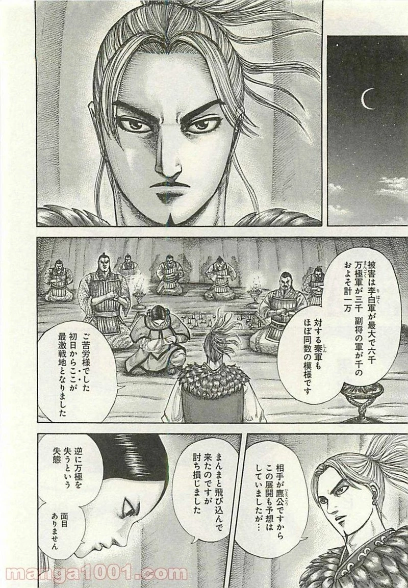 キングダム - raw - 第289話 - https://jpoo.bbcc.to/JPOO/289000091154/0009.webp