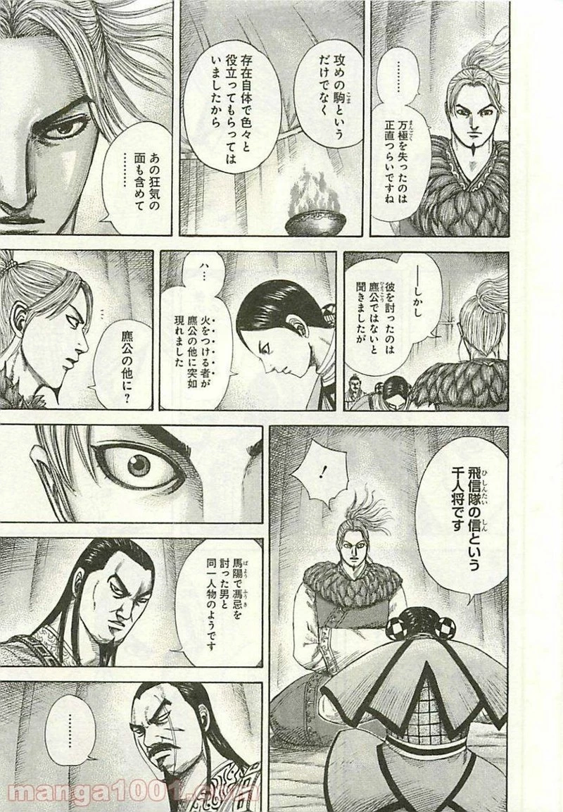 キングダム - raw - 第289話 - https://jpoo.bbcc.to/JPOO/289000091154/0010.webp