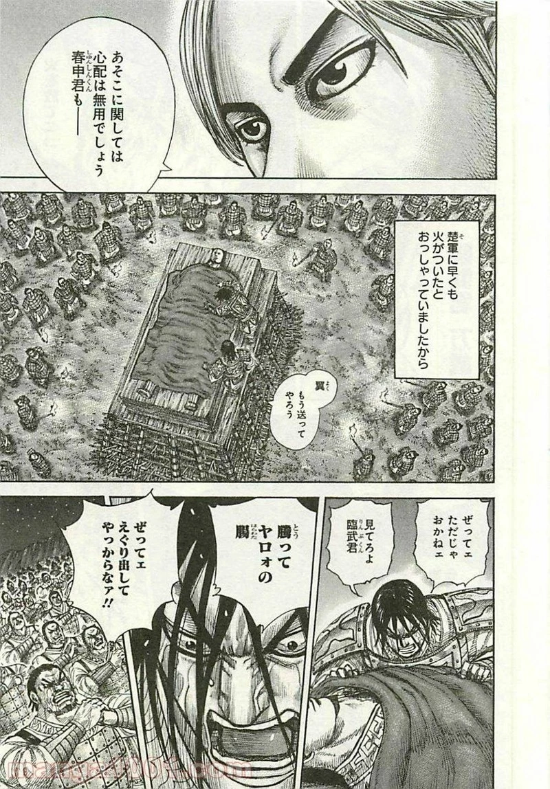 キングダム - raw - 第289話 - https://jpoo.bbcc.to/JPOO/289000091154/0012.webp