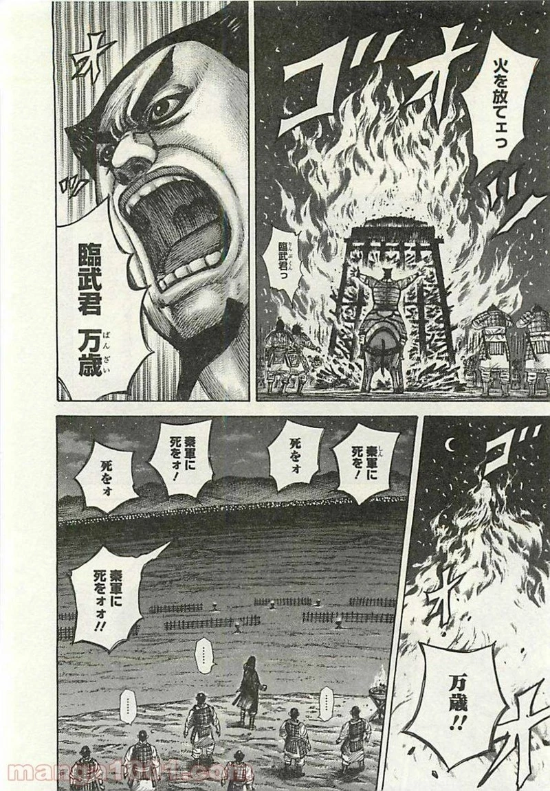 キングダム - raw - 第289話 - https://jpoo.bbcc.to/JPOO/289000091154/0013.webp