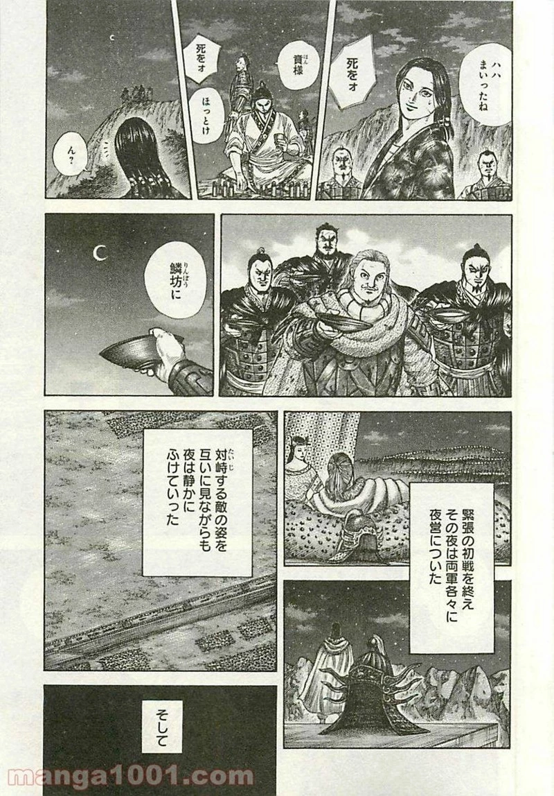 キングダム - raw - 第289話 - https://jpoo.bbcc.to/JPOO/289000091154/0014.webp