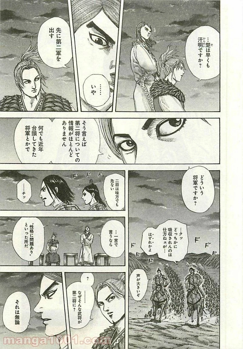キングダム - raw - 第289話 - https://jpoo.bbcc.to/JPOO/289000091154/0016.webp