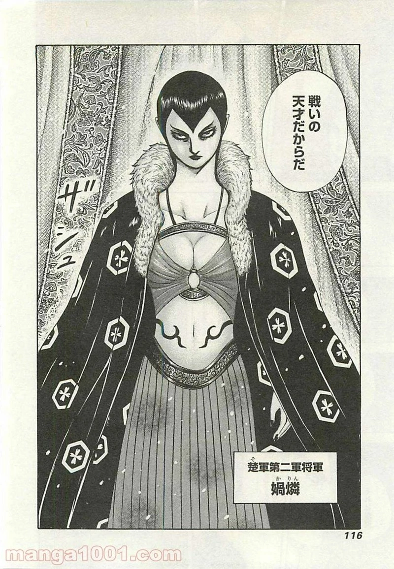 キングダム - raw - 第289話 - https://jpoo.bbcc.to/JPOO/289000091154/0017.webp