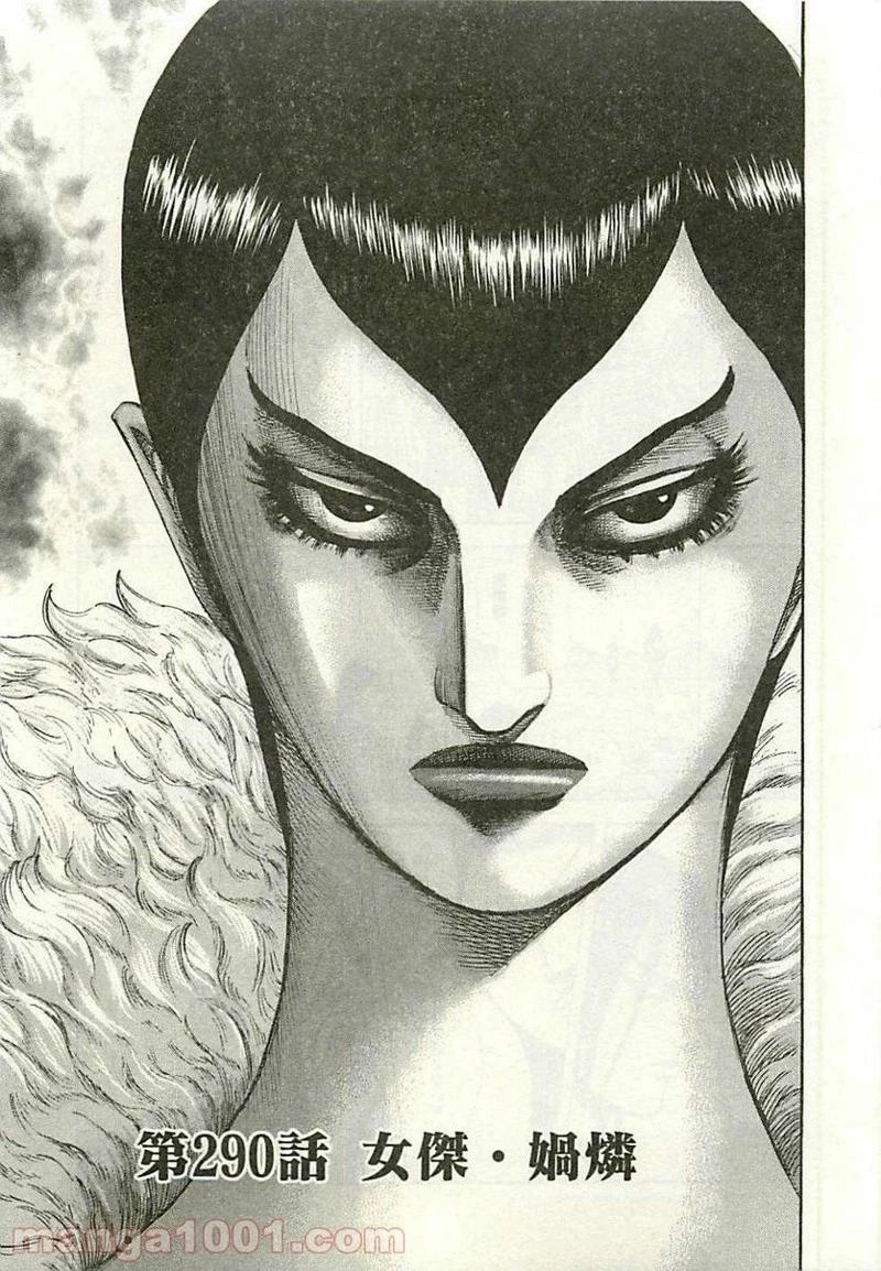 キングダム - raw - 第290話 - https://jpoo.bbcc.to/JPOO/290000091153/0000.webp