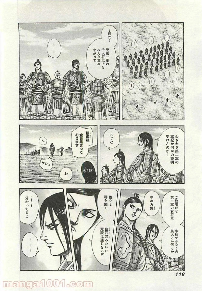 キングダム - raw - 第290話 - https://jpoo.bbcc.to/JPOO/290000091153/0001.webp