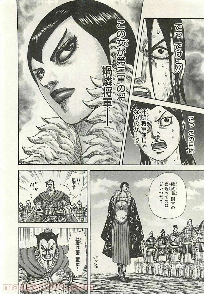 キングダム - raw - 第290話 - https://jpoo.bbcc.to/JPOO/290000091153/0003.webp