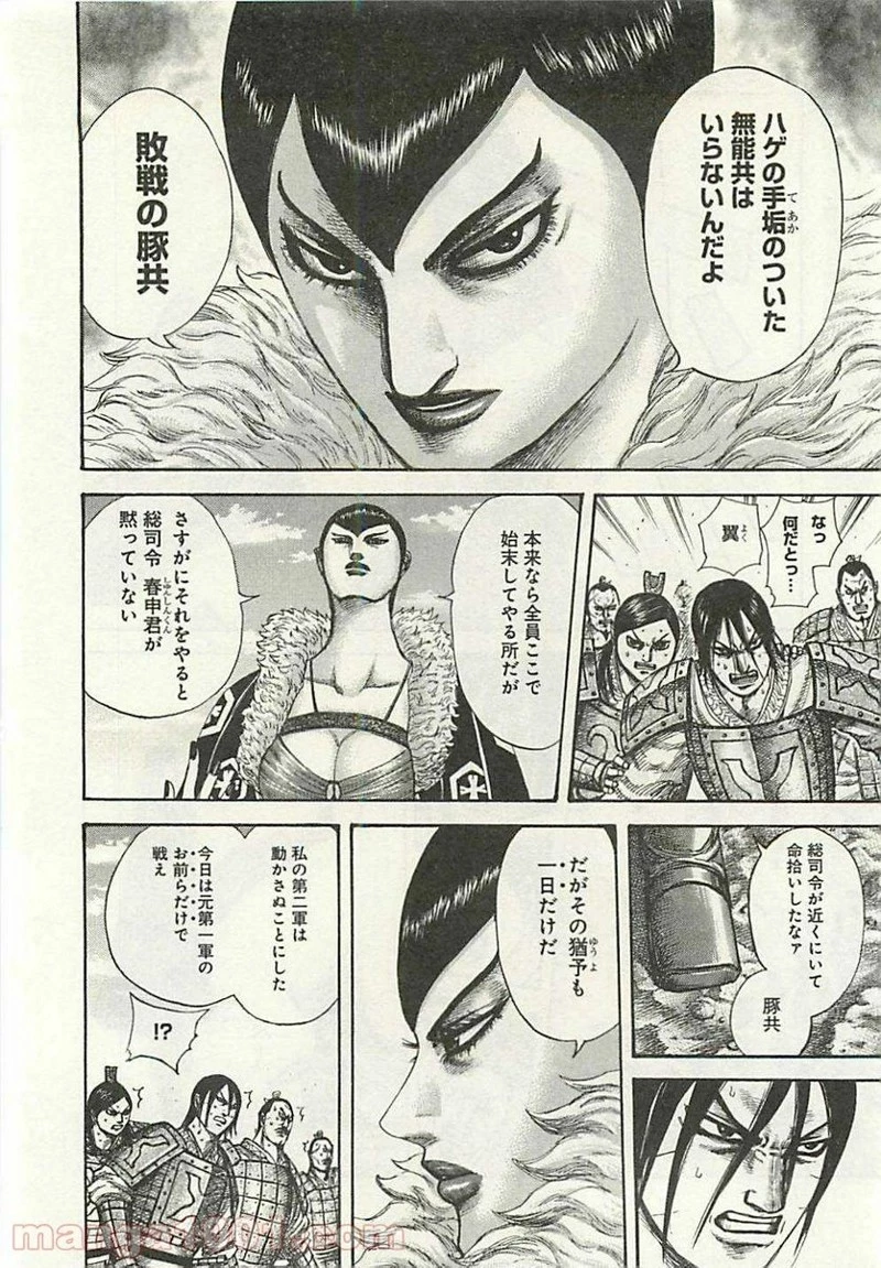 キングダム - raw - 第290話 - https://jpoo.bbcc.to/JPOO/290000091153/0005.webp