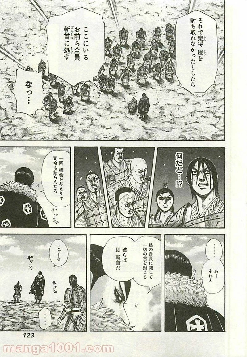 キングダム - raw - 第290話 - https://jpoo.bbcc.to/JPOO/290000091153/0006.webp