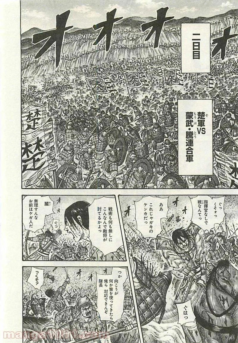 キングダム - raw - 第290話 - https://jpoo.bbcc.to/JPOO/290000091153/0007.webp