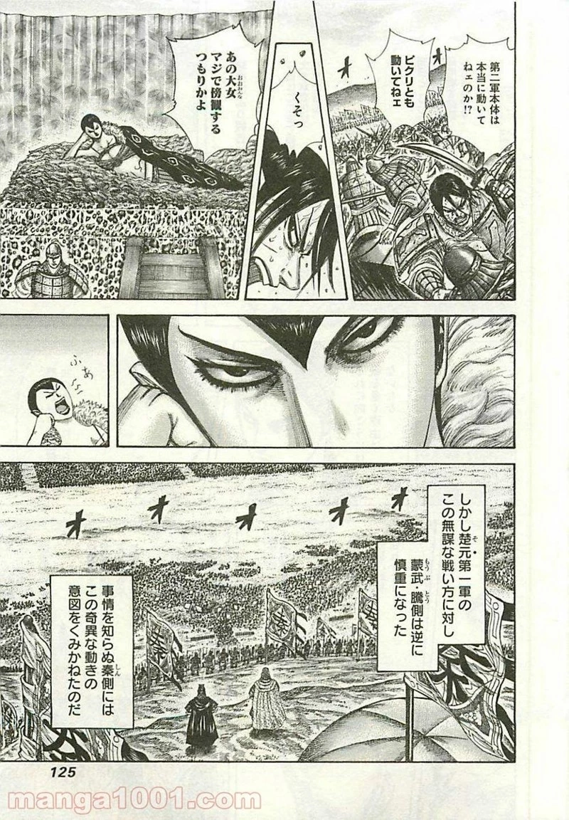 キングダム - raw - 第290話 - https://jpoo.bbcc.to/JPOO/290000091153/0008.webp