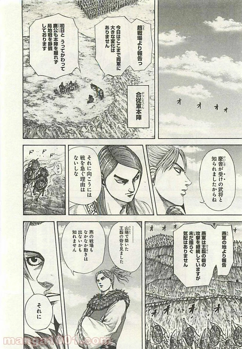 キングダム - raw - 第290話 - https://jpoo.bbcc.to/JPOO/290000091153/0009.webp
