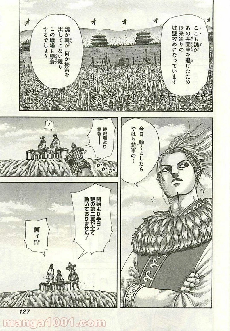 キングダム - raw - 第290話 - https://jpoo.bbcc.to/JPOO/290000091153/0010.webp