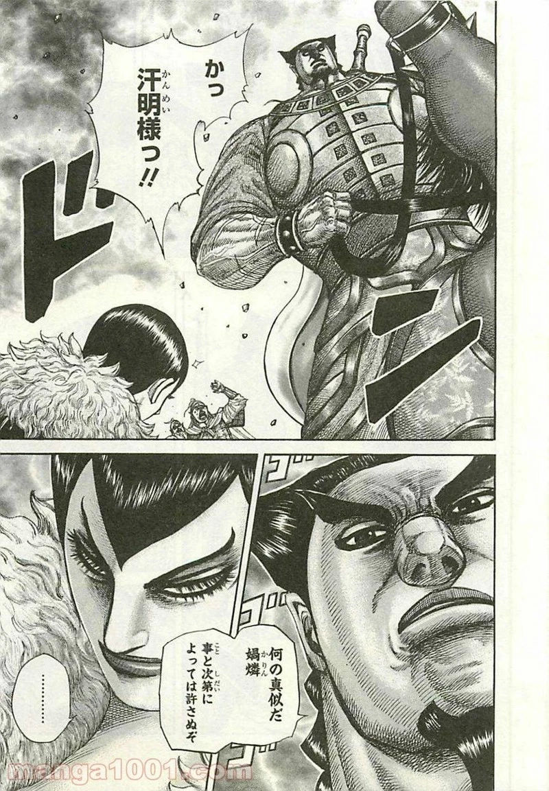 キングダム - raw - 第290話 - https://jpoo.bbcc.to/JPOO/290000091153/0012.webp