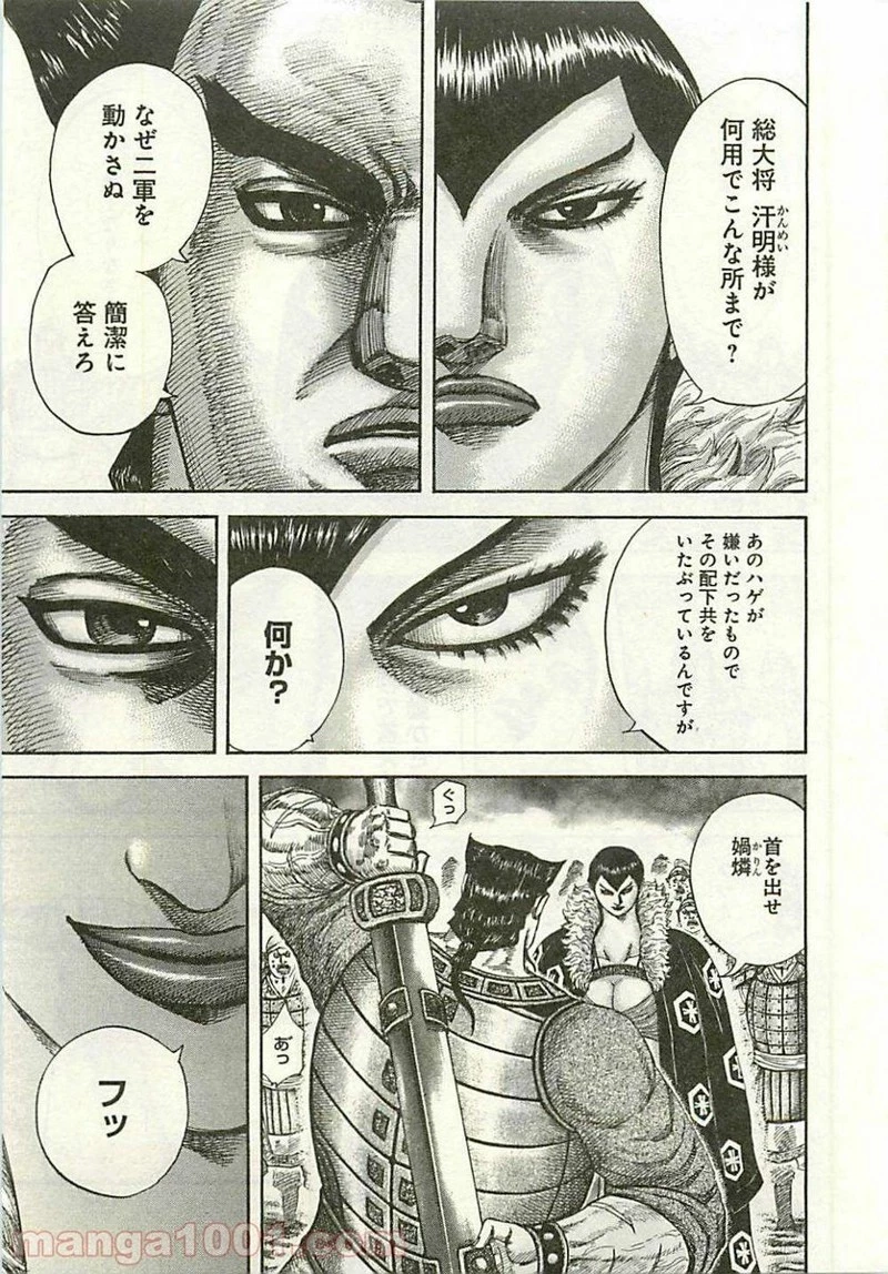 キングダム - raw - 第290話 - https://jpoo.bbcc.to/JPOO/290000091153/0014.webp