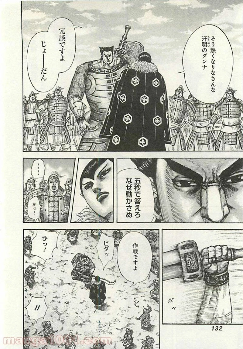 キングダム - raw - 第290話 - https://jpoo.bbcc.to/JPOO/290000091153/0015.webp