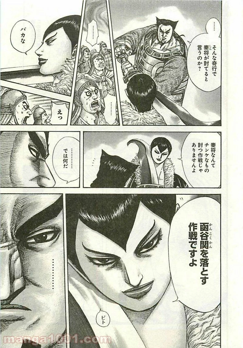キングダム - raw - 第290話 - https://jpoo.bbcc.to/JPOO/290000091153/0016.webp