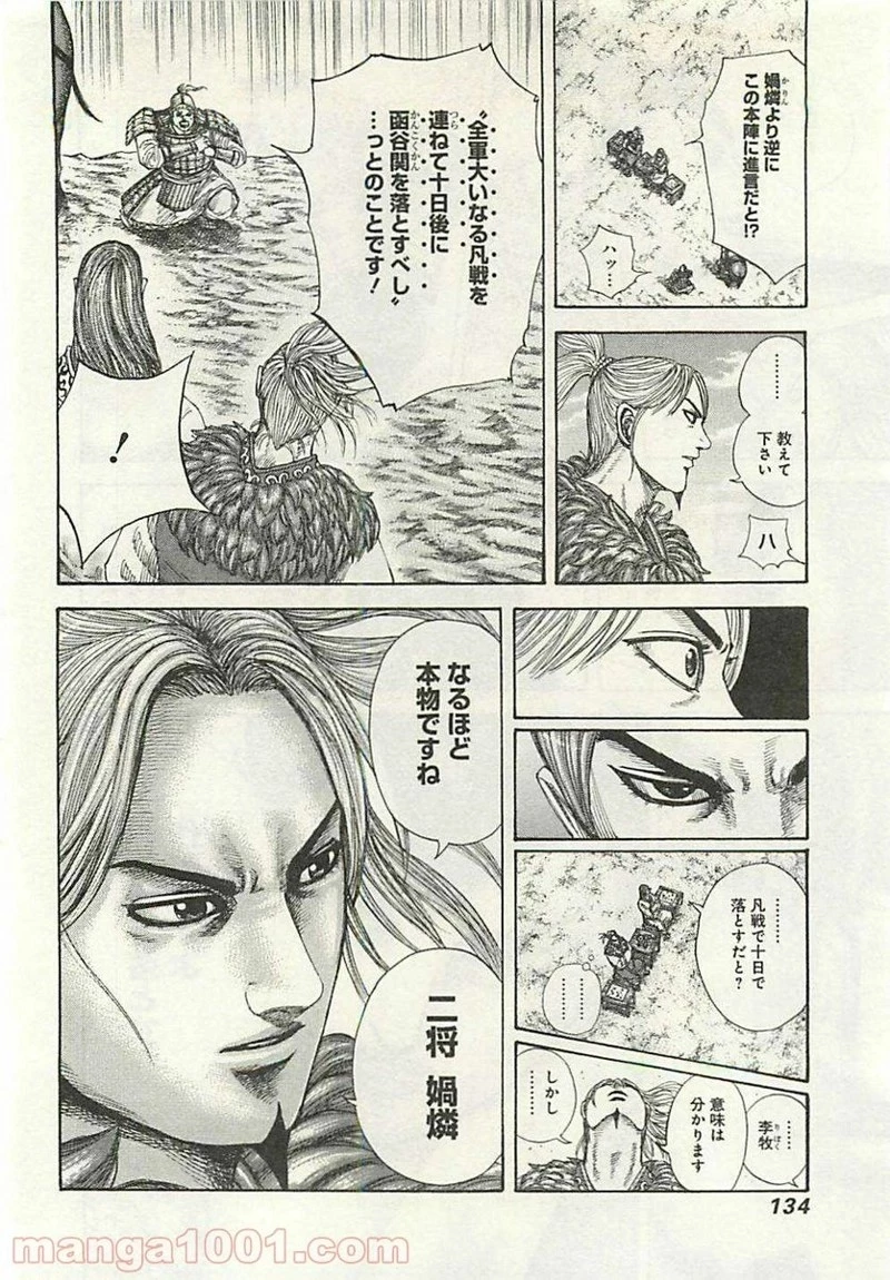 キングダム - raw - 第290話 - https://jpoo.bbcc.to/JPOO/290000091153/0017.webp