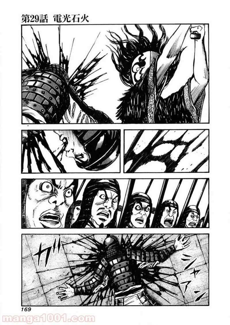 キングダム - raw - 第29話 - https://jpoo.bbcc.to/JPOO/29000091236/0000.webp
