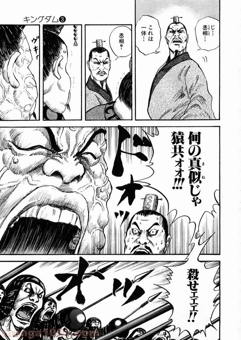 キングダム - raw - 第29話 - https://jpoo.bbcc.to/JPOO/29000091236/0002.webp