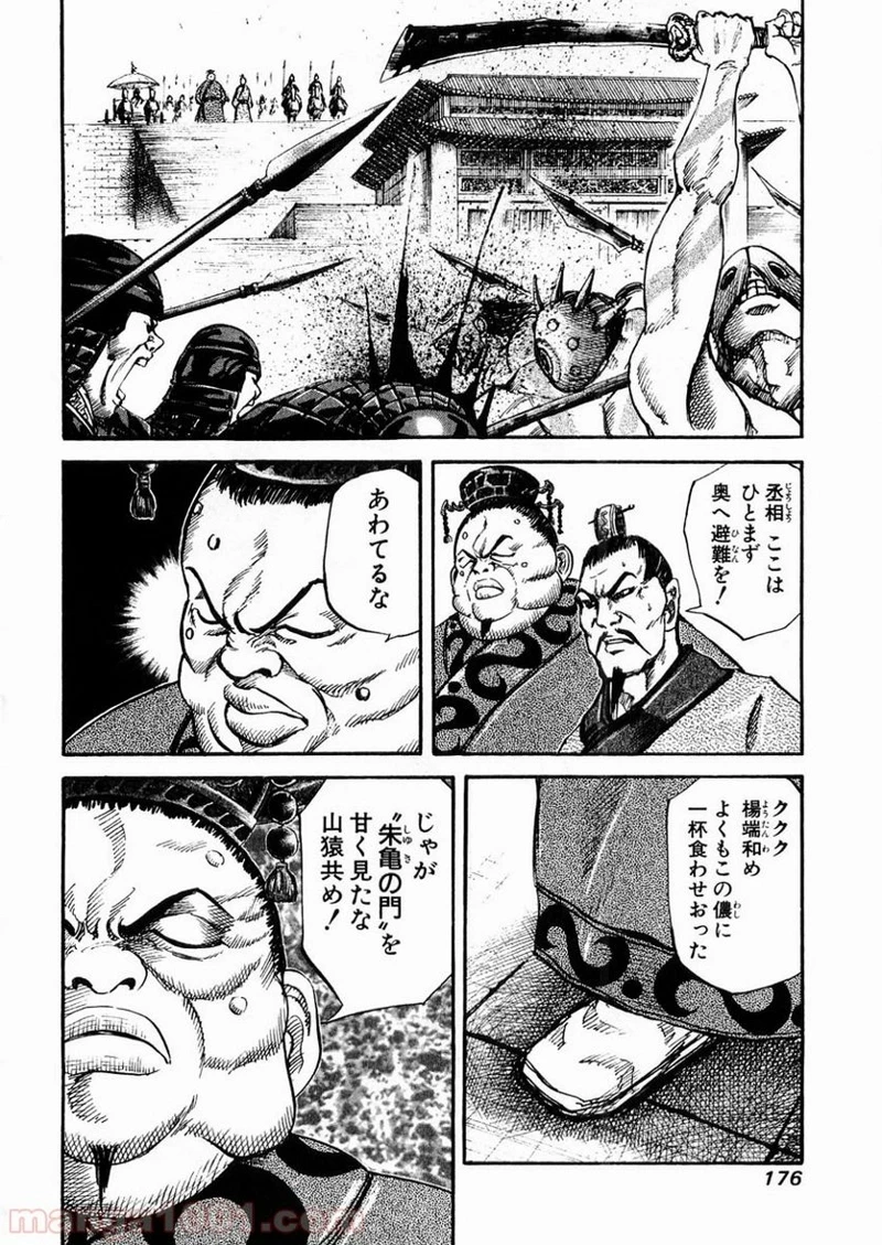 キングダム - raw - 第29話 - https://jpoo.bbcc.to/JPOO/29000091236/0007.webp
