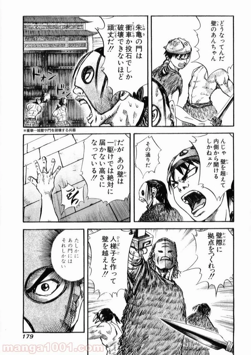 キングダム - raw - 第29話 - https://jpoo.bbcc.to/JPOO/29000091236/0010.webp