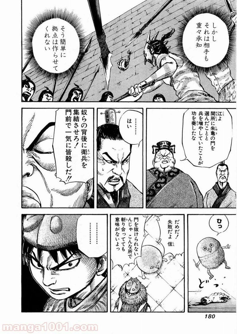 キングダム - raw - 第29話 - https://jpoo.bbcc.to/JPOO/29000091236/0011.webp