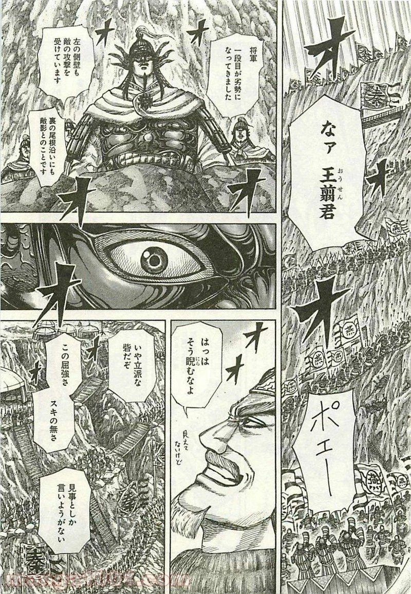 キングダム - raw - 第291話 - https://jpoo.bbcc.to/JPOO/291000091153/0002.webp