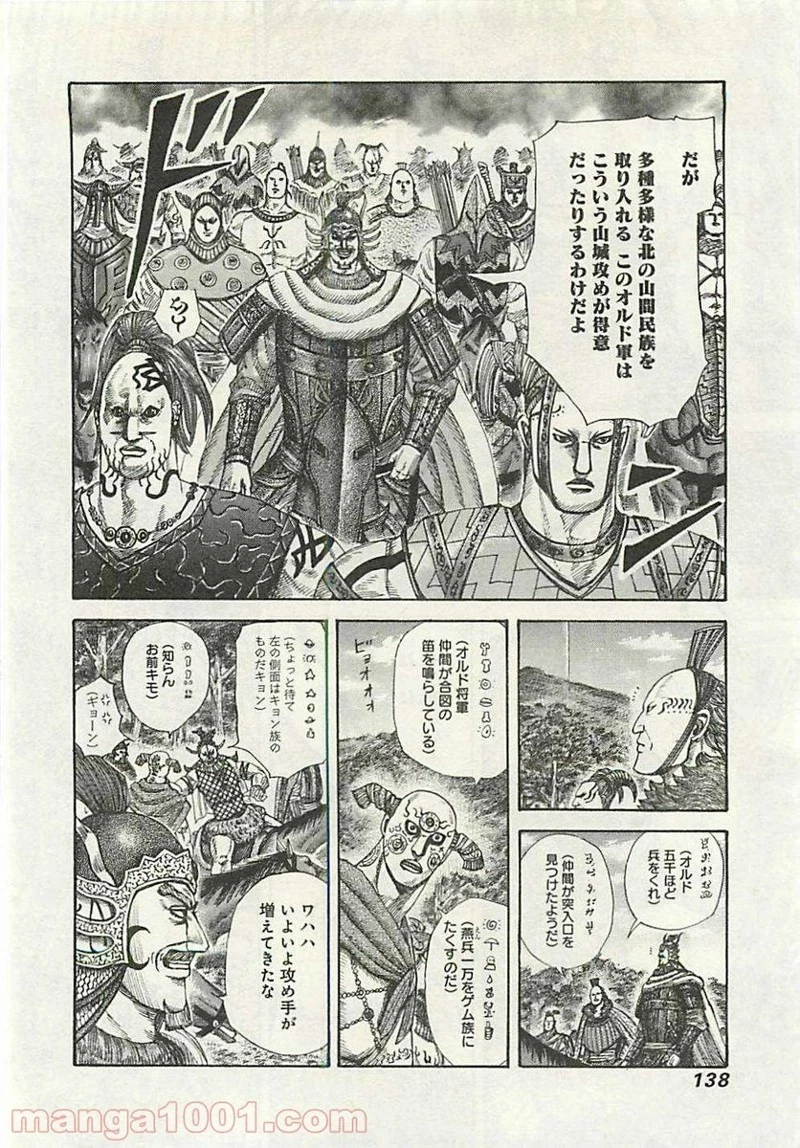 キングダム - raw - 第291話 - https://jpoo.bbcc.to/JPOO/291000091153/0003.webp