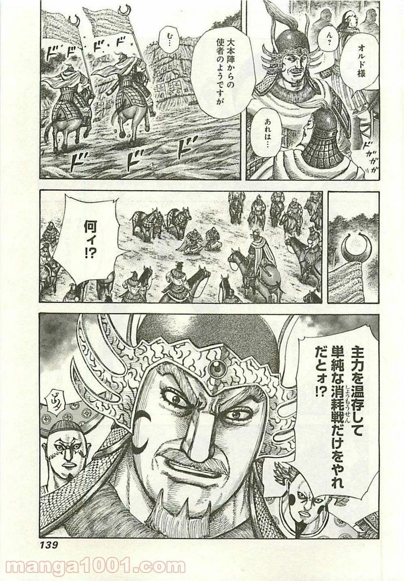 キングダム - raw - 第291話 - https://jpoo.bbcc.to/JPOO/291000091153/0004.webp