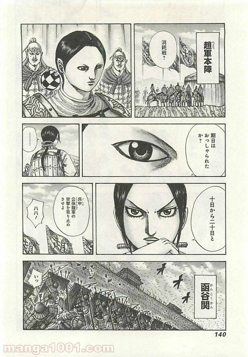 キングダム - raw - 第291話 - https://jpoo.bbcc.to/JPOO/291000091153/0005.webp