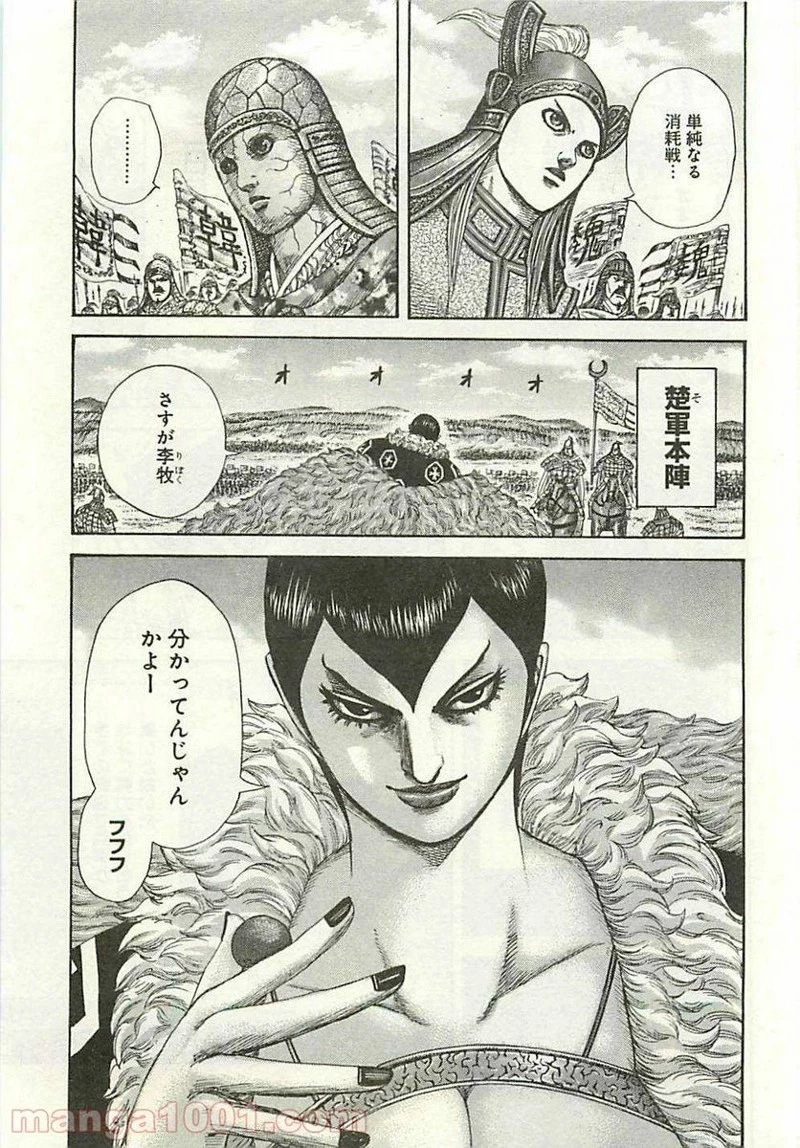 キングダム - raw - 第291話 - https://jpoo.bbcc.to/JPOO/291000091153/0006.webp