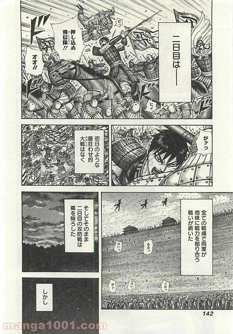 キングダム - raw - 第291話 - https://jpoo.bbcc.to/JPOO/291000091153/0007.webp