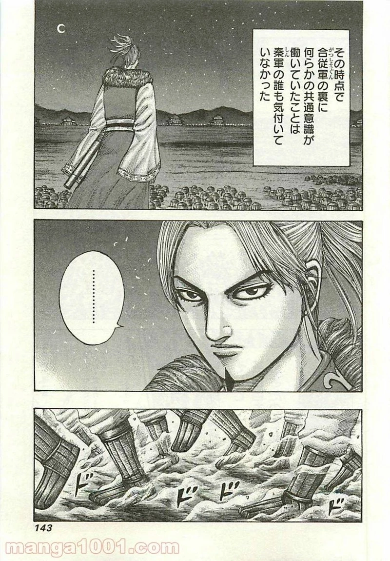 キングダム - raw - 第291話 - https://jpoo.bbcc.to/JPOO/291000091153/0008.webp