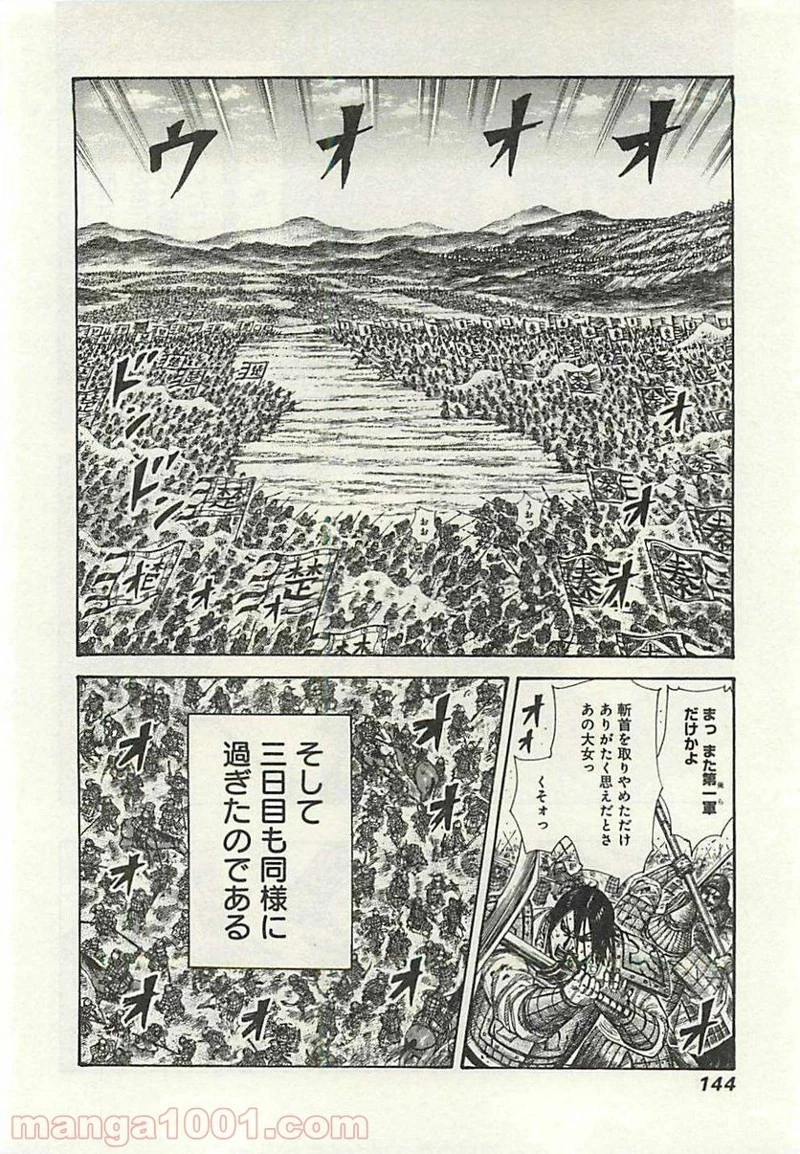 キングダム - raw - 第291話 - https://jpoo.bbcc.to/JPOO/291000091153/0009.webp