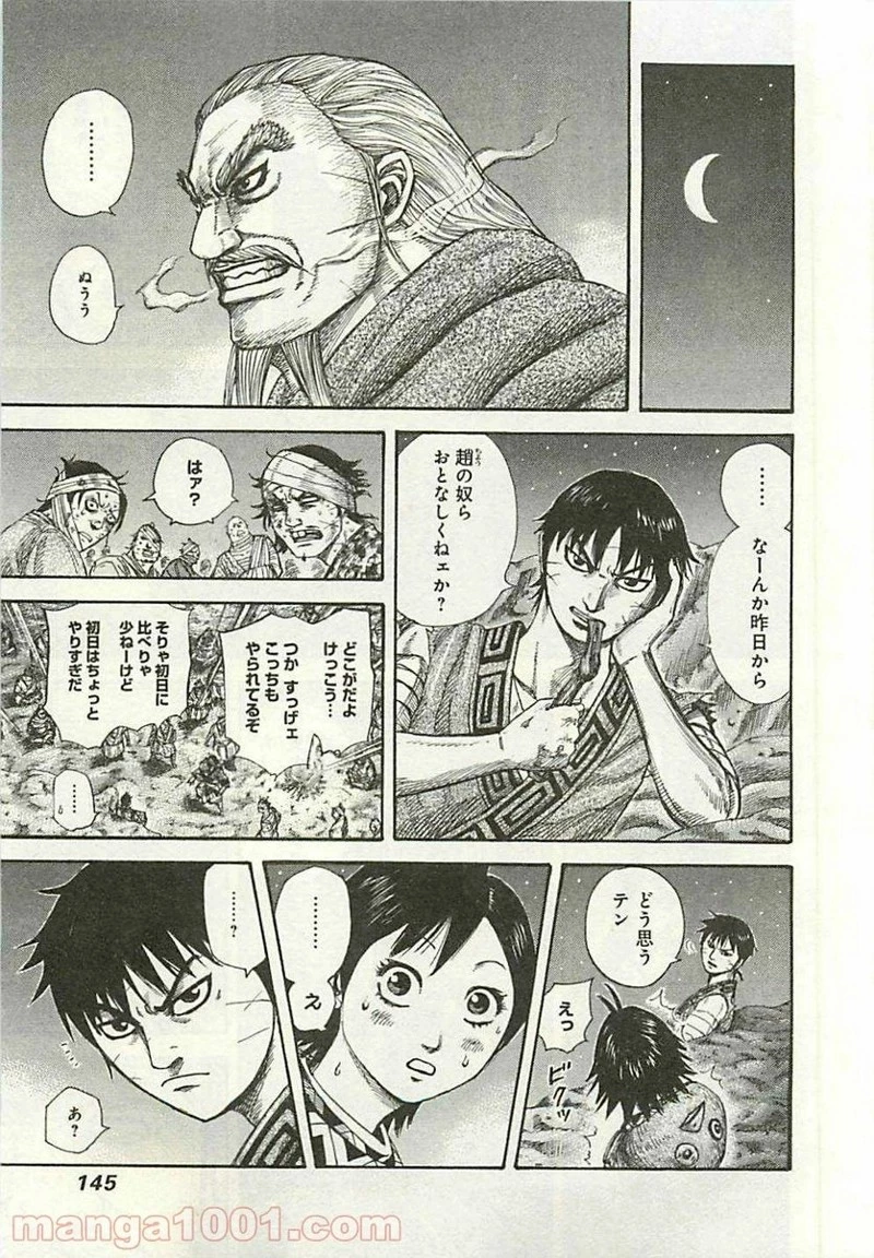 キングダム - raw - 第291話 - https://jpoo.bbcc.to/JPOO/291000091153/0010.webp